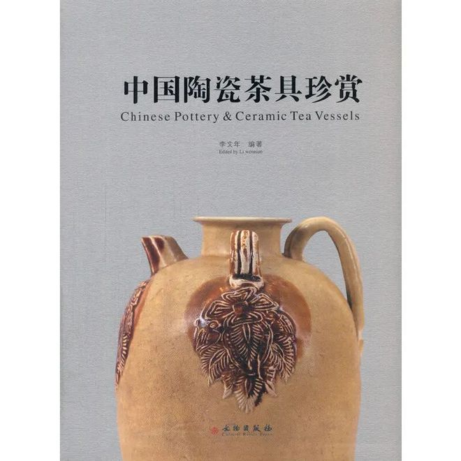 茶书精选：中国陶瓷茶具珍赏非凡体育(图1)