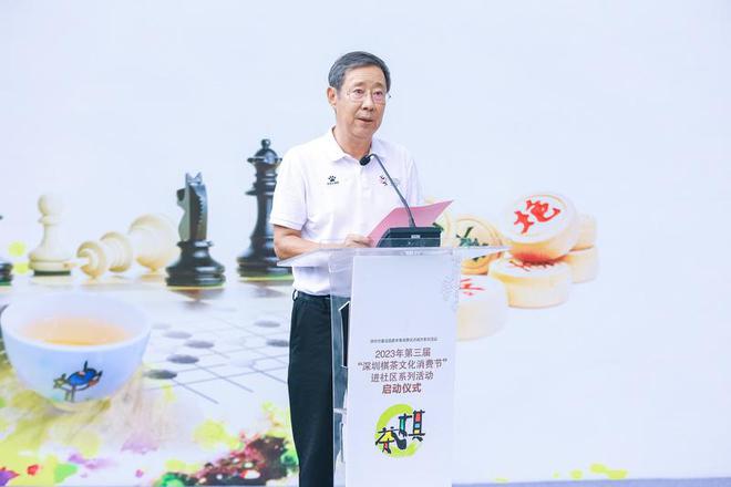 第三届“深圳棋茶文化消费节”启动 将优质服务送到百姓生活中非凡体育(图4)