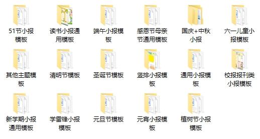 27G电子小报word模板打包下载各类节假日、活动主题都有可直接编辑打印！非凡体育(图1)