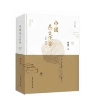 茶书精选：中国茶文化学[TeaCultu非凡体育re](图1)