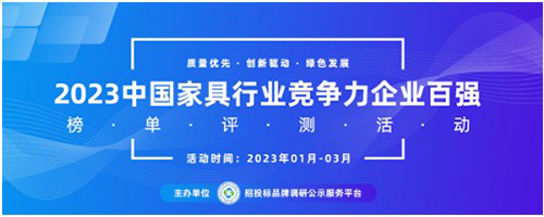 2023中国绿色环保家具十非凡体育大领军品牌榜单发布(图1)