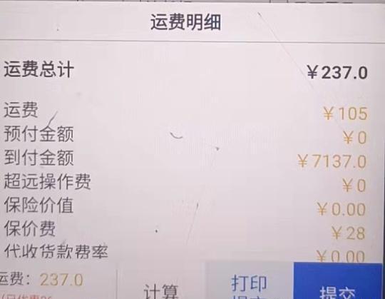 贵重茶盘到货破损保价7000只赔4760元非凡体育德邦快递还称是合情合理的？(图4)