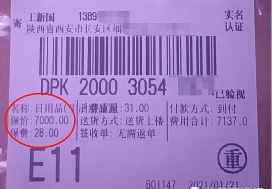 贵重茶盘到货破损保价7000只赔4760元非凡体育德邦快递还称是合情合理的？(图5)