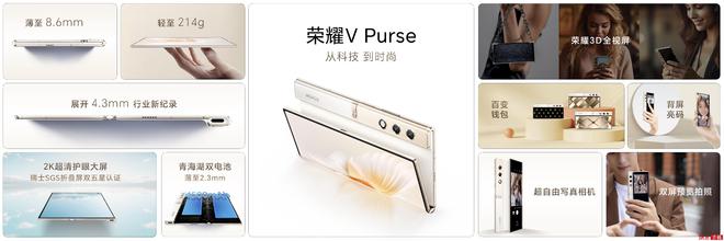 荣耀V非凡体育 Purse发布：薄至86mm 售价5999元起(图2)