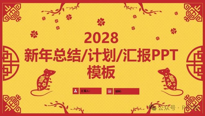 非凡体育拜年了！5套春节剪纸风PPT模板真喜庆！(图5)